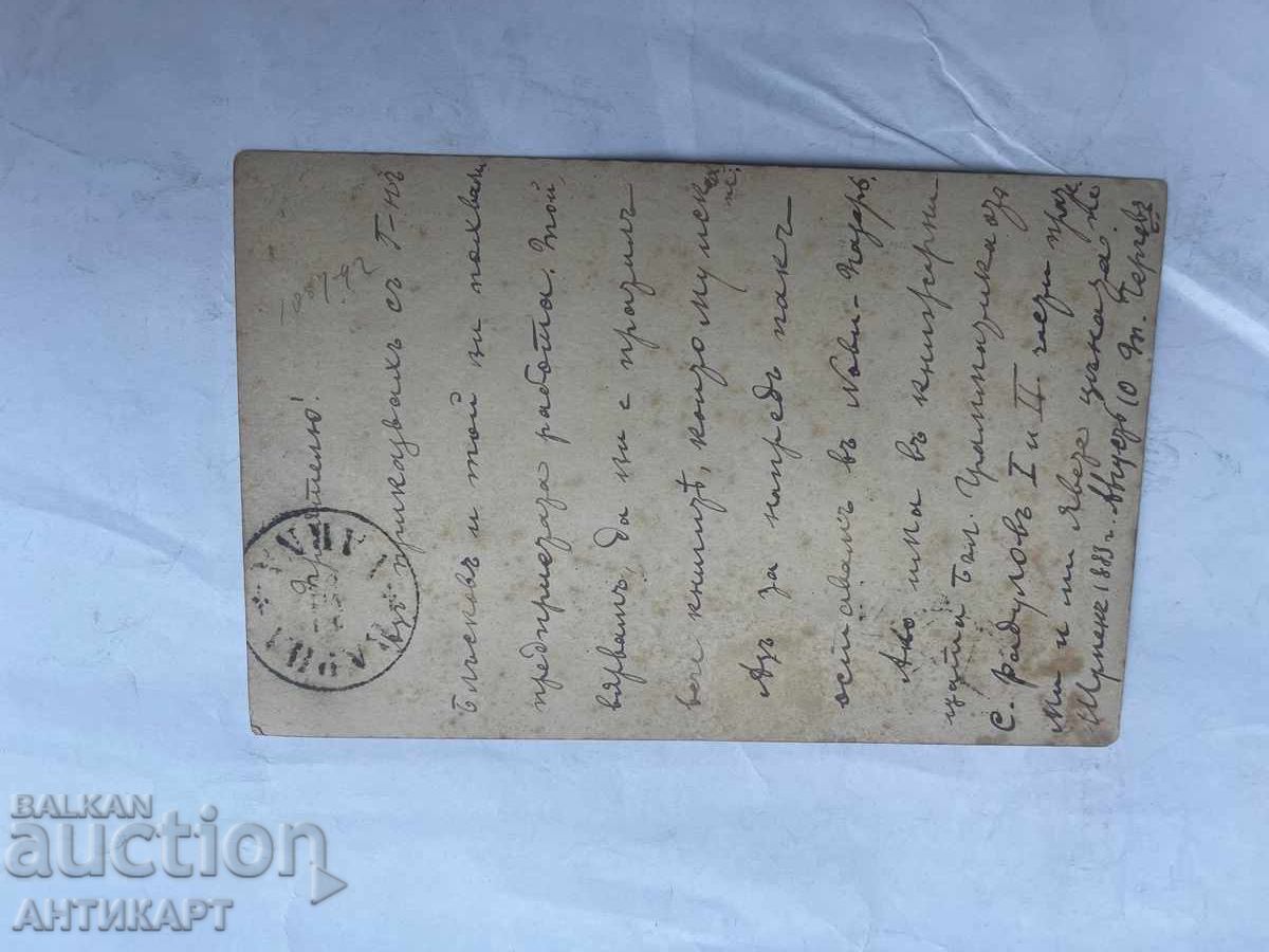 рядка карта Шумен Варна 1883 пътувала 5 стотин. с цена € 7.00 | 13.69 лв.