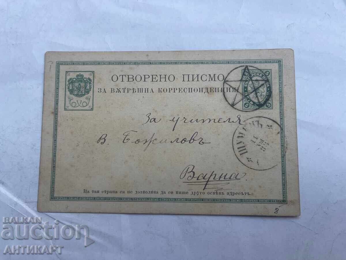 рядка карта Шумен Варна 1883 пътувала 5 стотин.