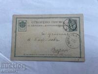 рядка карта Шумен Варна 1883 пътувала 5 стотин.