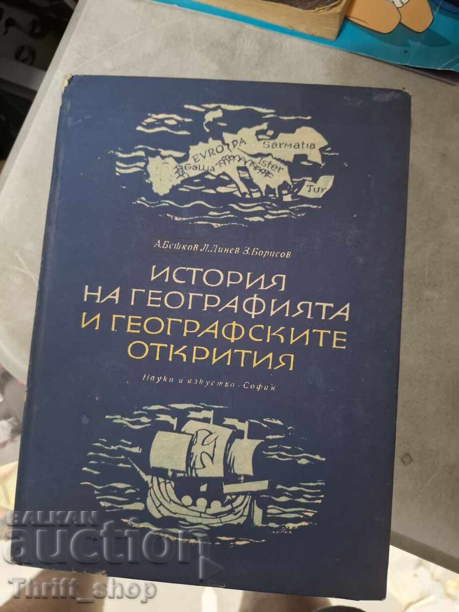 Istoria geografiei și a descoperirilor geografice
