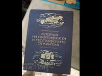 Istoria geografiei și a descoperirilor geografice