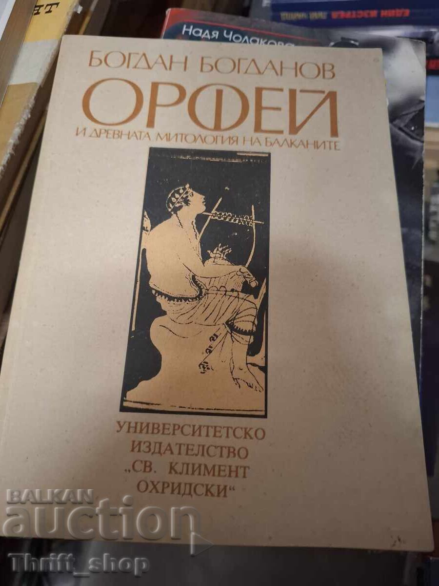 Орфей и древната митология на балканите Богдан Богданов