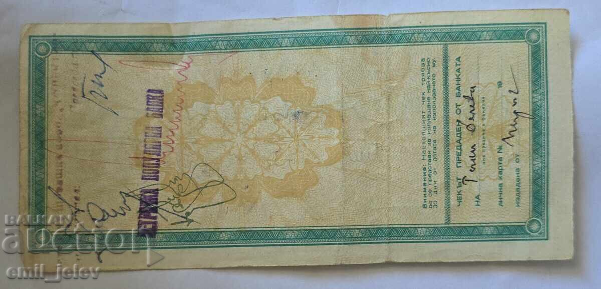 Bank check 2000 BGN 1947 - BULGARIAN AGRICULTURAL AND COOPERATIVE BANK with price € 19.99 | 39.10 BGN