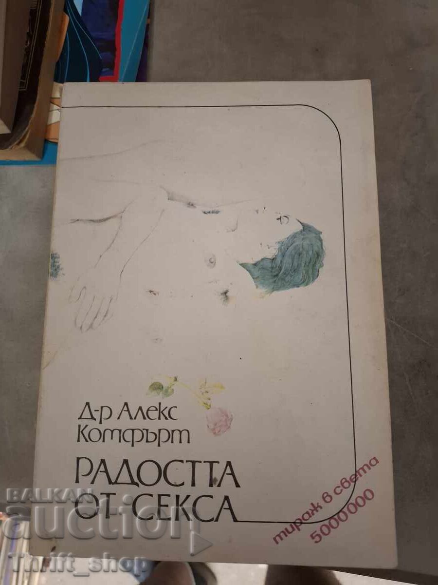Η χαρά του σεξ δρ. Άλεξ Κόμφορτ Η χαρά του σεξ δρ. Άλεξ Κόμφορτ