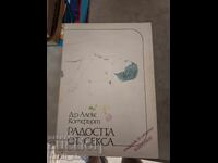 Η χαρά του σεξ δρ. Άλεξ Κόμφορτ
