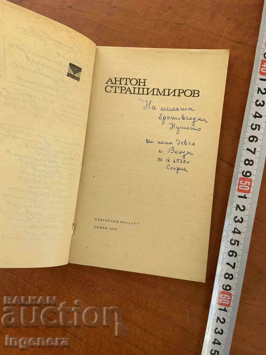 ANTON STRASHIMIROV - HORO - 1973 cu preț € 1.20 | 2.35 BGN ANTON STRASHIMIROV - HORO - 1973 cu preț € 1.20 | 2.35 BGN