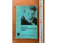 ANTON STRASHIMIROV - HORO - 1973