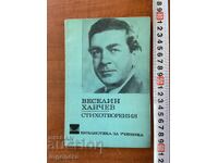 VESELIN HANCHEV - POEMS - 1973