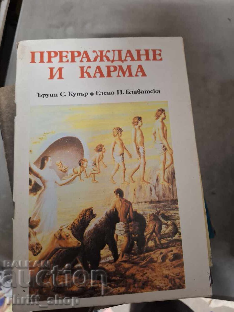 Μετενσάρκωση και Κάρμα