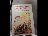 Μετενσάρκωση και Κάρμα
