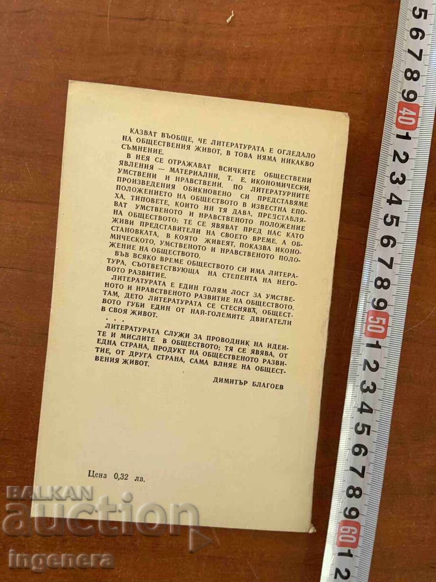 Delivery of DIMITAR BLAGOEV - ARTICLES - 1978