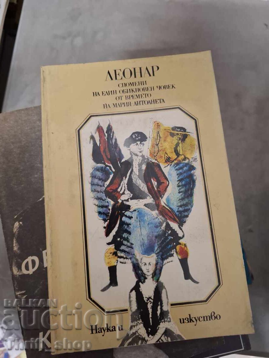 Αναμνήσεις ενός απλού ανθρώπου από την εποχή της Μαρίας Αντουανέτας