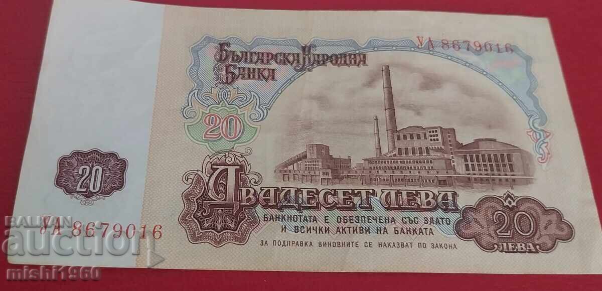 Банкнота 20 лв от 1974г с цена € 3.00 | 5.87 лв.