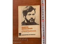 DIMCHO DEBELYANOV - POEMS - 1980