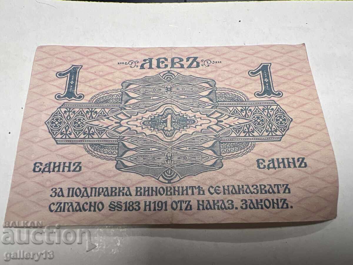 Банкнота 1 лев 1916 г Сребро с цена € 21.00 | 41.07 лв.