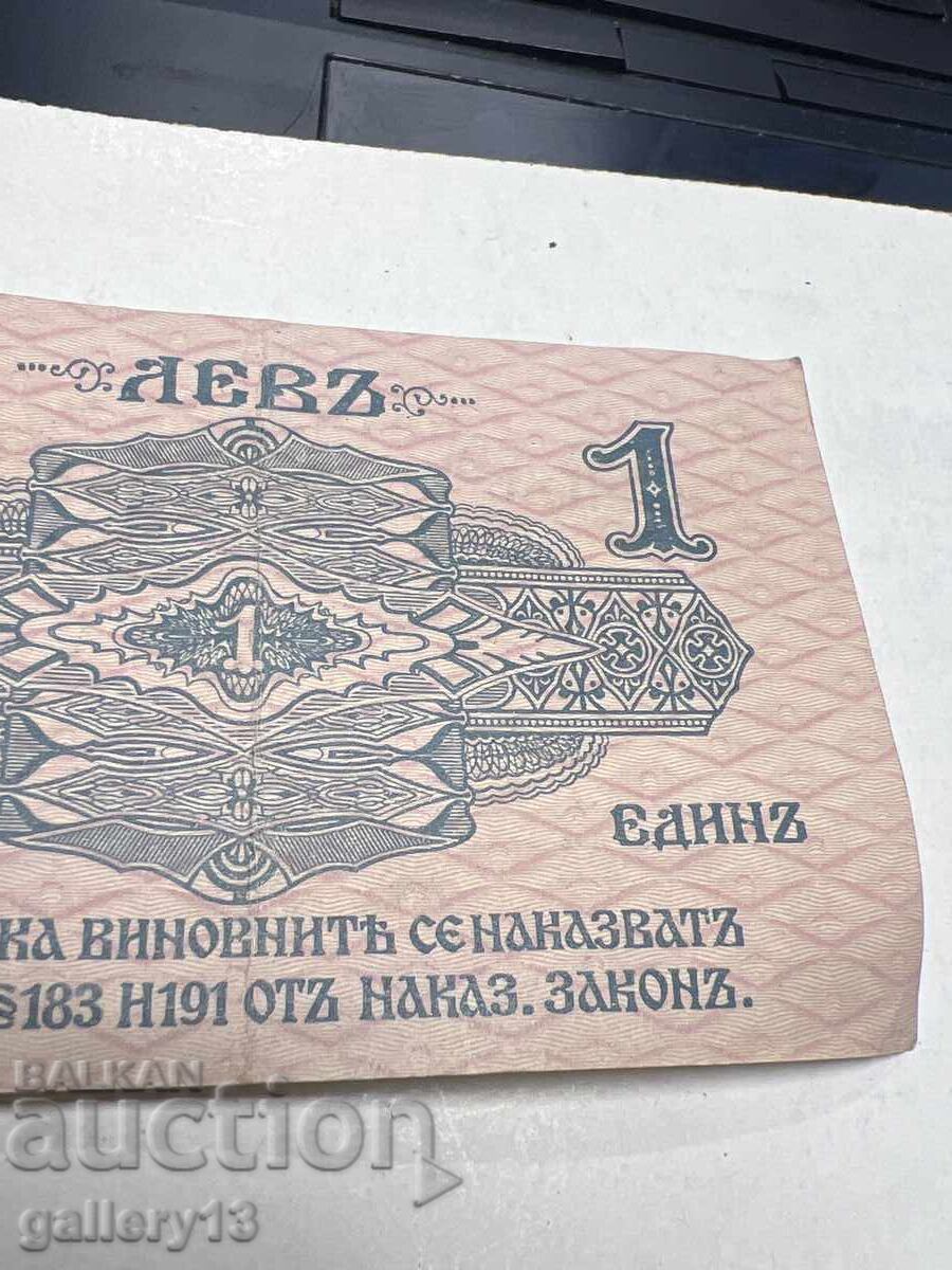 Аукцион Банкнота 1 лев 1916 г Сребро