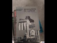Мемоарите на Адриан Маргьорит Юрсенар