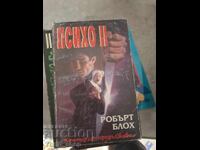 Психо 2 Робърт Блох