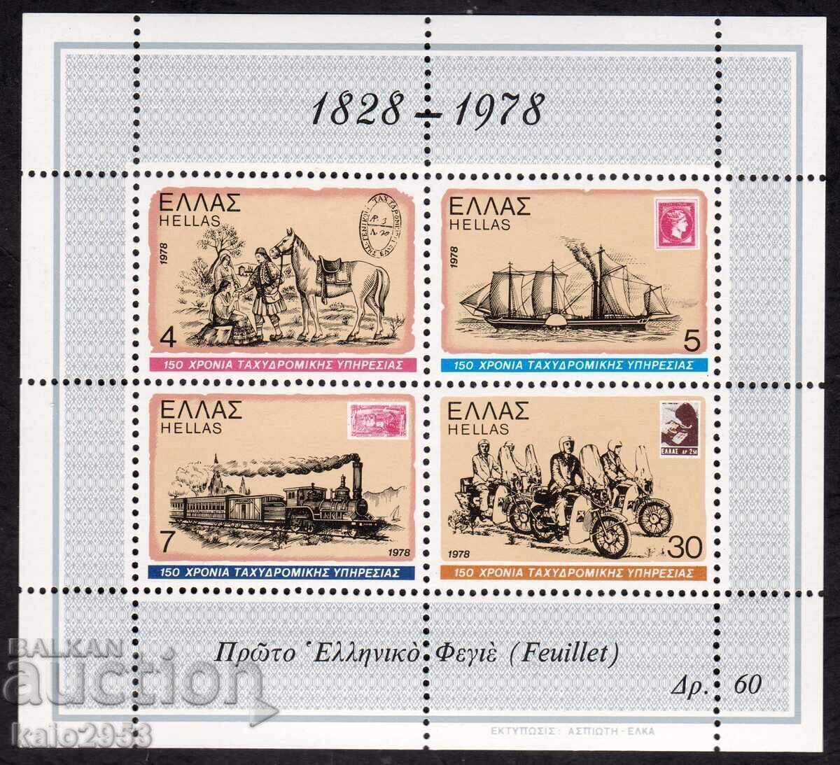 Гърция-1978-блок"150 г.гръцки пощи",МNH