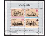 Grecia-1978-bloc "150 ani de poștă grecească", MNH