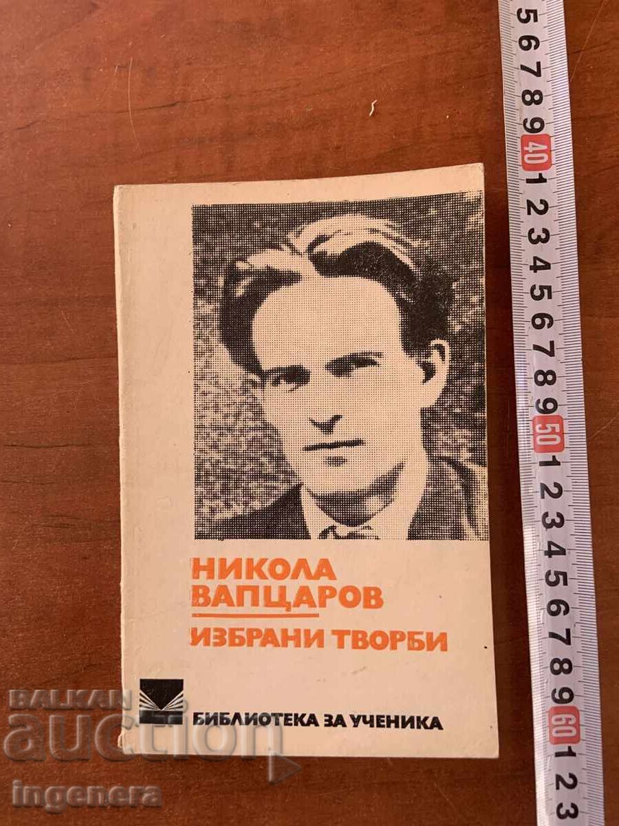 НИКОЛА ВАПЦАРОВ - ИЗБРАНИ ТВОРБИ - 1976 НИКОЛА ВАПЦАРОВ - ИЗБРАНИ ТВОРБИ - 1976