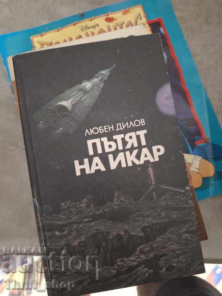 Το μονοπάτι του Ίκαρου Λιούμπεν Ντίλοφ