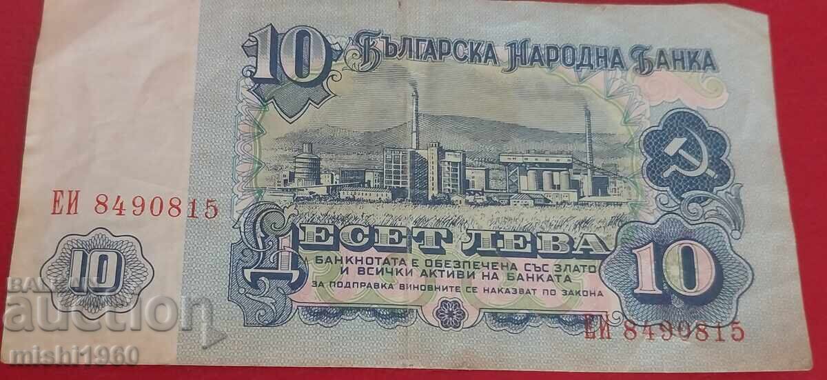 Банкнота 10 лв от 1974г с цена € 3.00 | 5.87 лв.