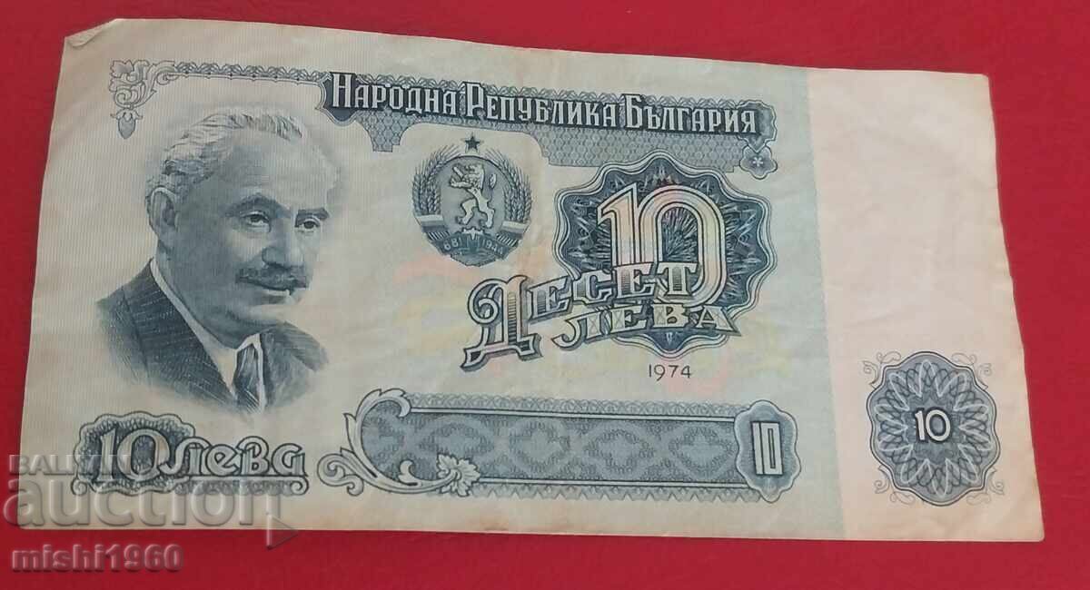 Банкнота 10 лв от 1974г