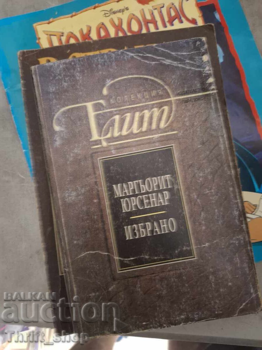 Μαργκερίτ Γιουρσενάρ επιλεγμένα