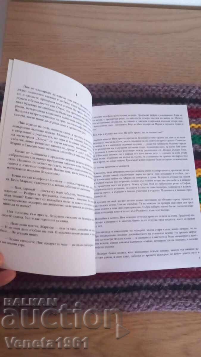Аукцион Езотеричен роман "Мистериите на старата къща" Аукцион Езотеричен роман "Мистериите на старата къща"