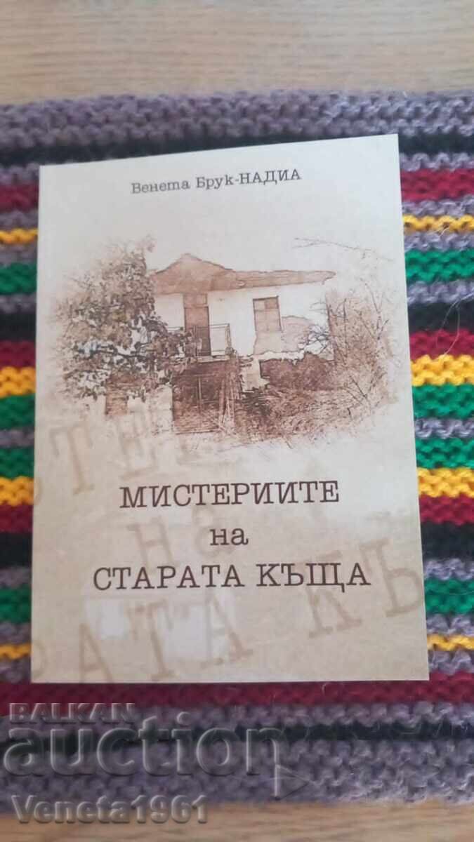 Езотеричен роман "Мистериите на старата къща" Езотеричен роман "Мистериите на старата къща"