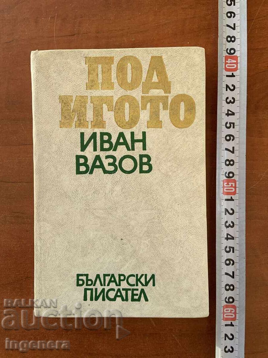 ИВАН ВАЗОВ - ПОД ИГОТО - 1975
