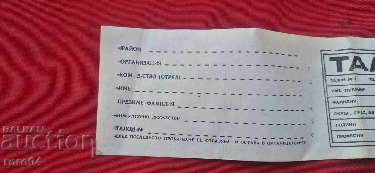 Аукцион ТАЛОН - ПРЕДКОНГРЕСЕН КРОС - СОФИЯ - 1976