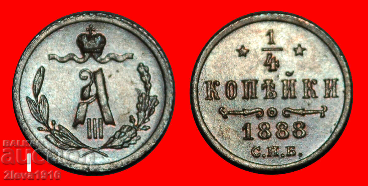 ALEXANDRU III 1881-1894: rusia (URSS)★1/4 KOPECK 1888★RAR