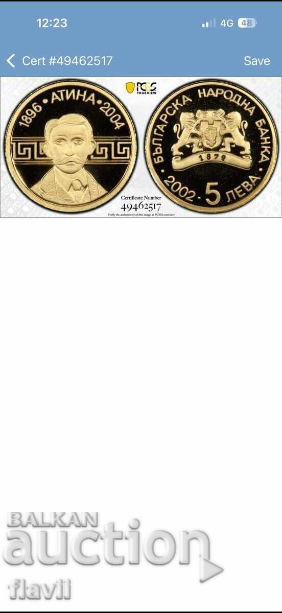 5 leva 2002, Jocurile Olimpice de vară, Atena, Pierre de Coubertin - 6