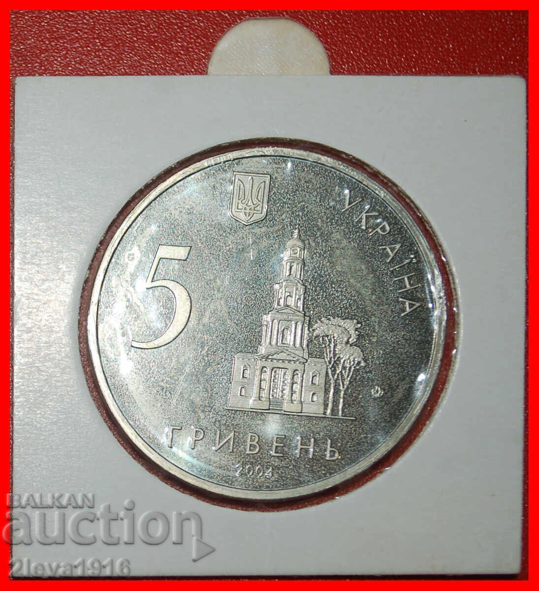 Ⰺ GOSPROM 1928: ukraine (ex. USSR, russia) ★ 5 GRIVNAS 2004! με τιμή € 43.95 | 85.96 BGN