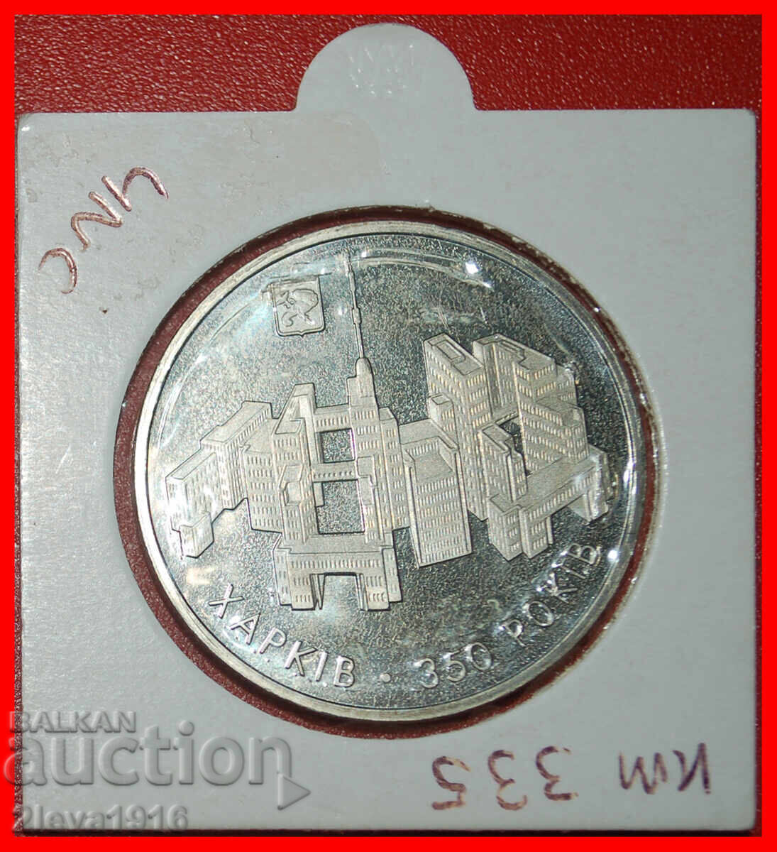 Ⰺ GOSPROM 1928: ukraine (ex. USSR, russia) ★ 5 GRIVNAS 2004!