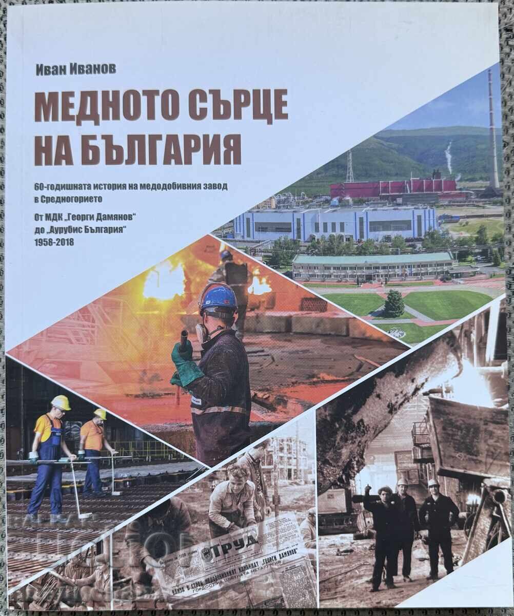 Παράδοση επιτραπέζιο μετάλλιο και βιβλίο 60 χρόνια Η χάλκινη καρδιά της ΒΟΥΛΓΑRIΑΣ