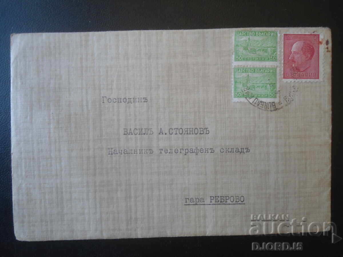 Παλαιός βουλγαρικός ταχυδρομικός φάκελος, Βασίλειο της Βουλγαρίας
