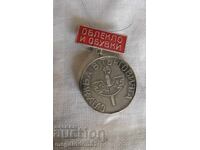 България - знак-медал 15г Служба в търговията