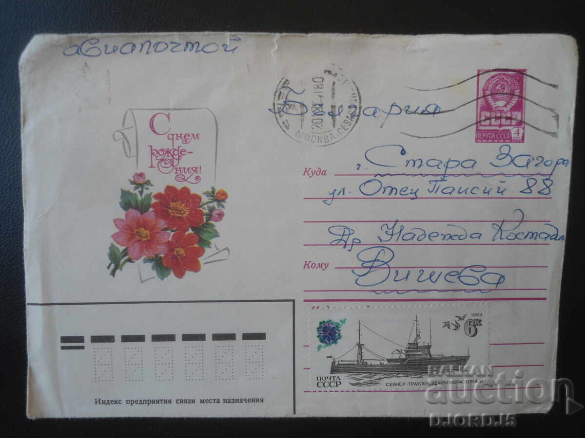 Old Russian postal envelope