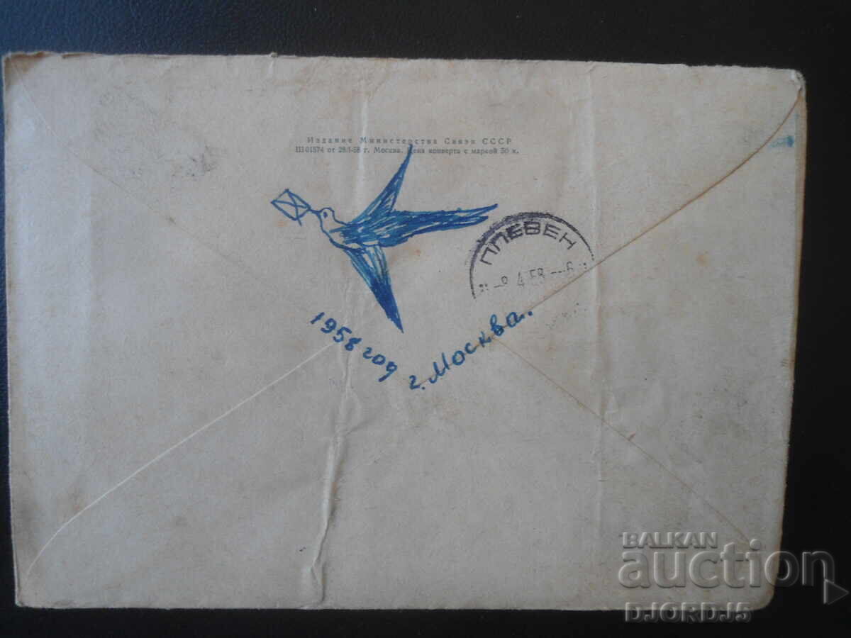 Παλαιός ρωσικός ταχυδρομικός φάκελος με τιμή 0.25 €