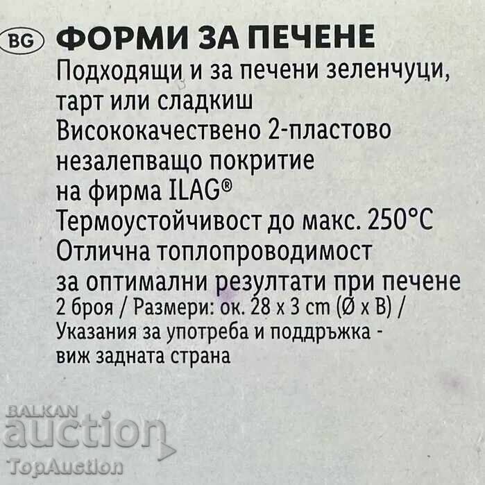 Παράδοση Σετ ταψιά ψησίματος Ernesto, 2 τεμ. Ολοκαίνουργια