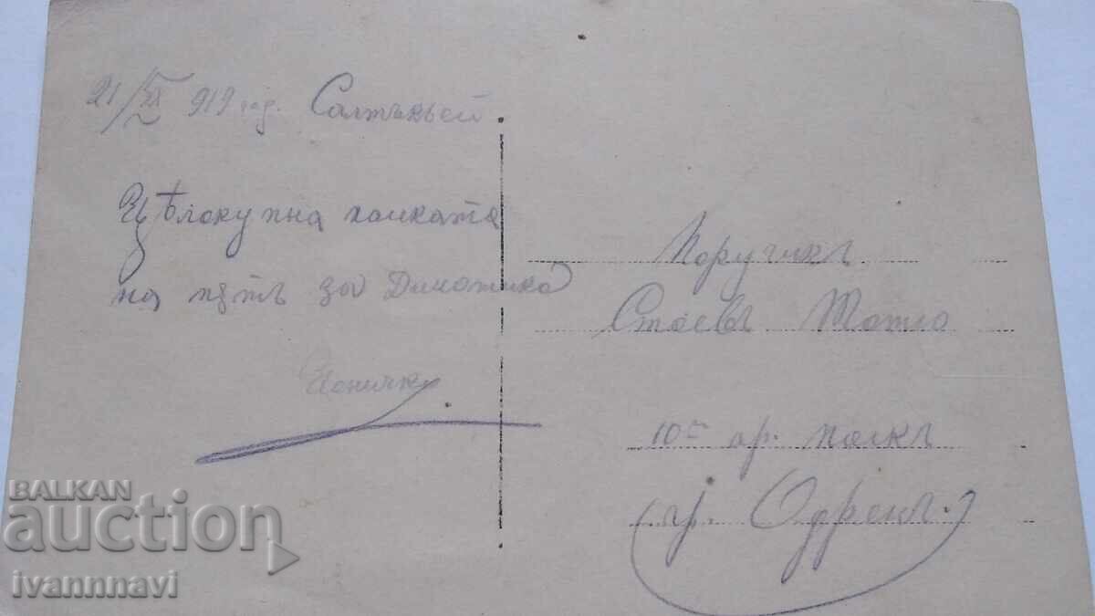 ПСВ 1919 г.Изселване от  с.Салтъкьой на българите историческ - 5