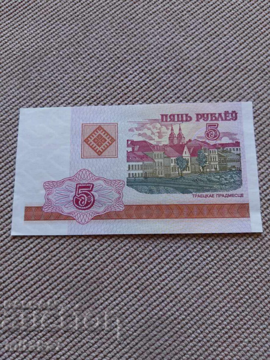 5 rubles 2000, Belarus with price € 0.50 | 0.98 BGN