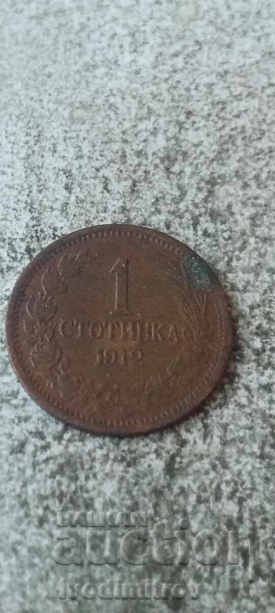 1 стотинка 1912