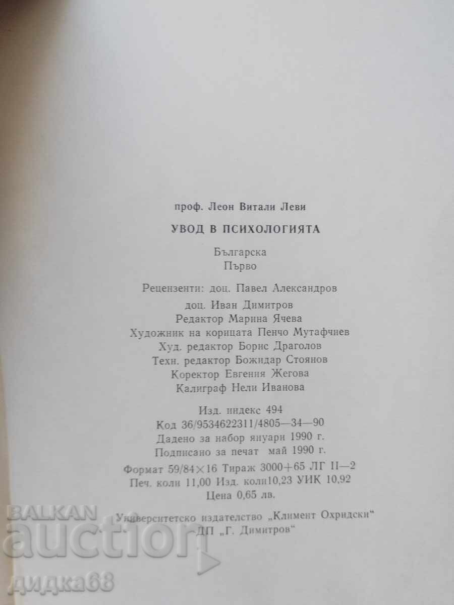 Δημοπρασία Εισαγωγή στην ψυχολογία / Λεόν Λεβί