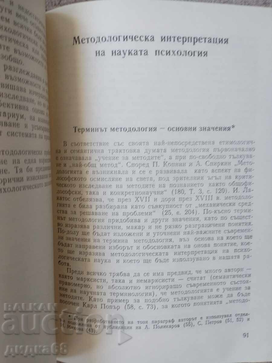 Παράδοση Εισαγωγή στην ψυχολογία / Λεόν Λεβί