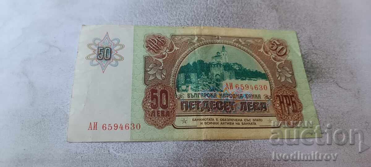 50 лева 1990 с цена € 2.48 | 4.85 лв.