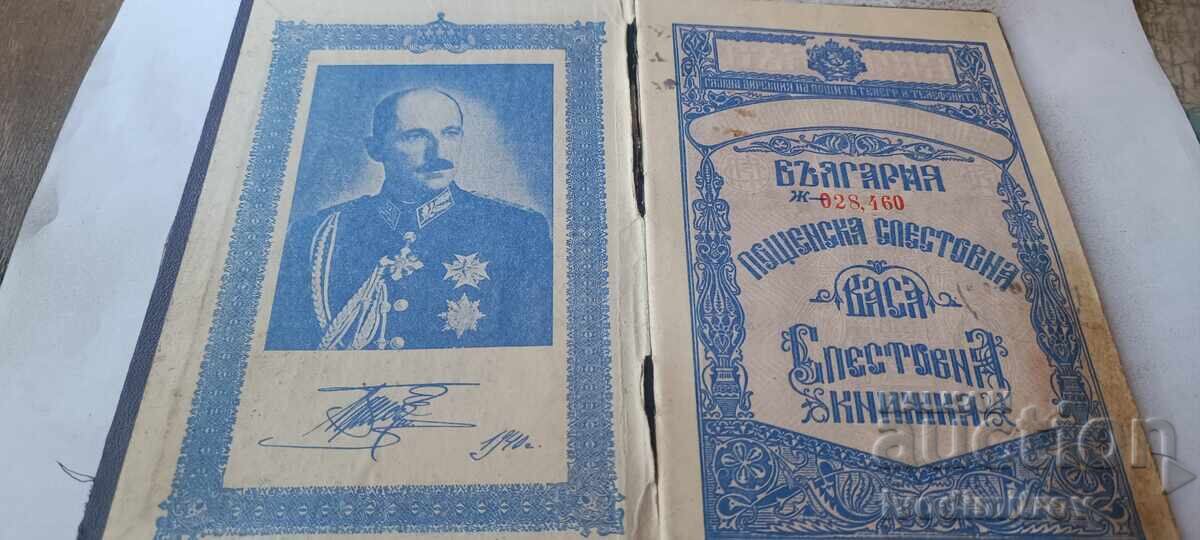 Savings Passbook Postal Savings Bank Sofia 1943 with price € 9.46 | 18.50 BGN Savings Passbook Postal Savings Bank Sofia 1943 with price € 9.46 | 18.50 BGN